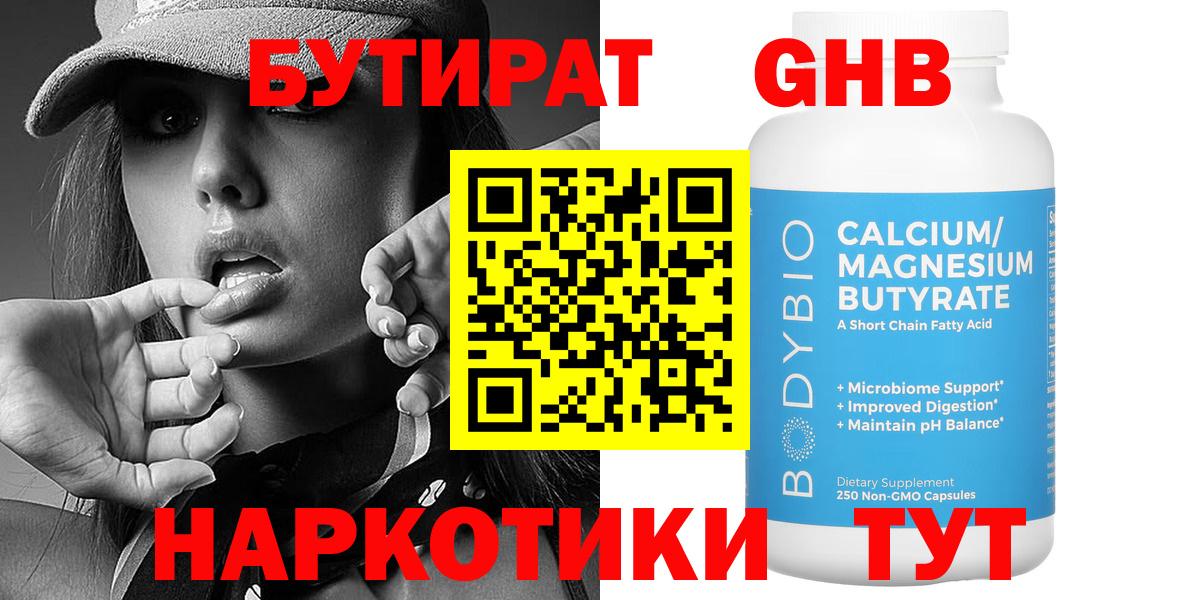 Бутират оксибутират  Вход с VPN  Владивосток 