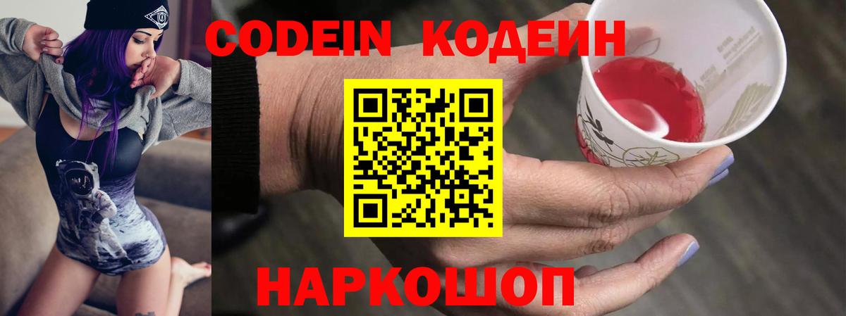 Владивосток  Кодеин Purple Drank  Кодеин напиток Lean (лин)  где найти наркотики  Вход с VPN 