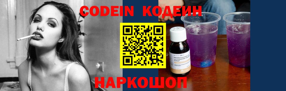 Кодеиновый сироп Lean напиток Lean (лин) Владивосток