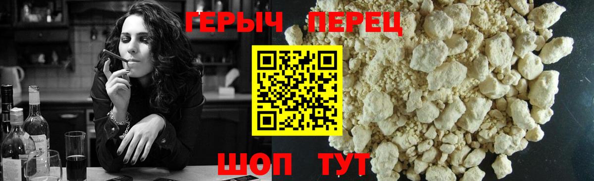 Героин Heroin Владивосток