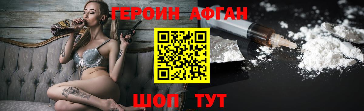 Героин Heroin  Вход с VPN  Владивосток 