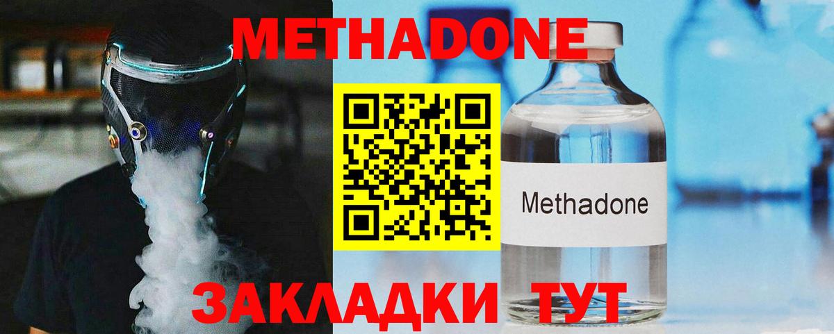 МЕТАДОН мёд  Вход с VPN  Метадон кристалл  Владивосток 